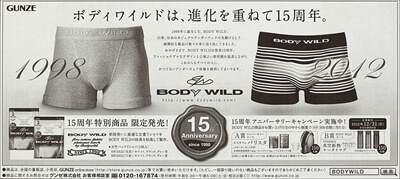 【グンゼ株式会社】プロダクトイメージ