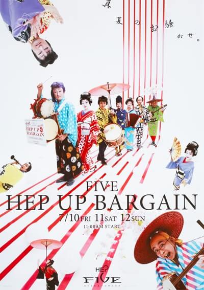 【HEP FIVE】ポスター広告