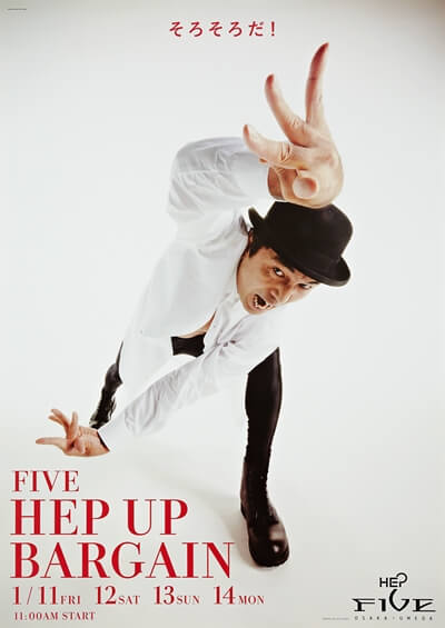 【HEP FIVE】ポスター広告