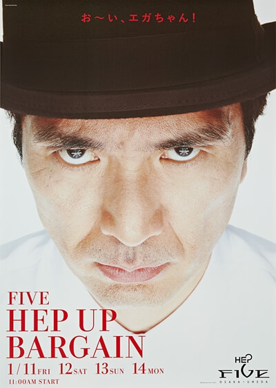 【HEP FIVE】ポスター広告