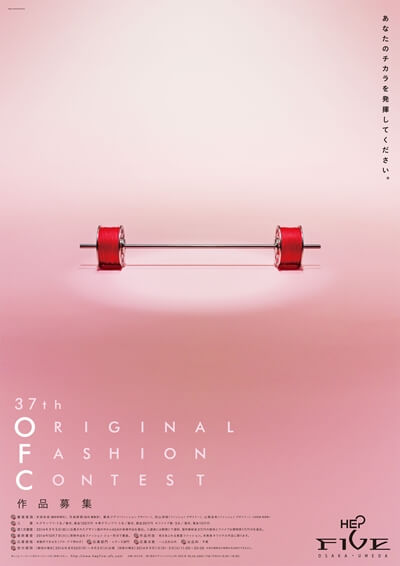 【HEP FIVE】ポスター広告