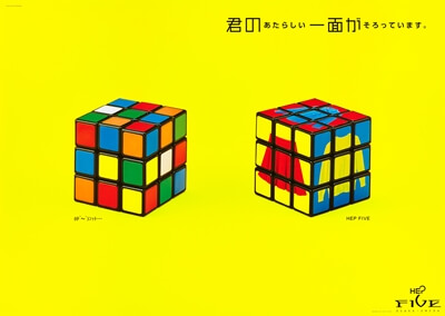 【HEP FIVE】ポスター広告