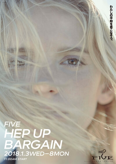 【HEP FIVE】ポスター広告