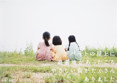 【阪急三番街】ポスター広告
