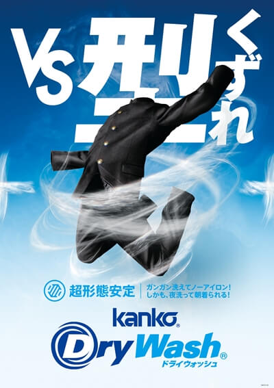 【菅公学生服株式会社】プロダクトイメージ