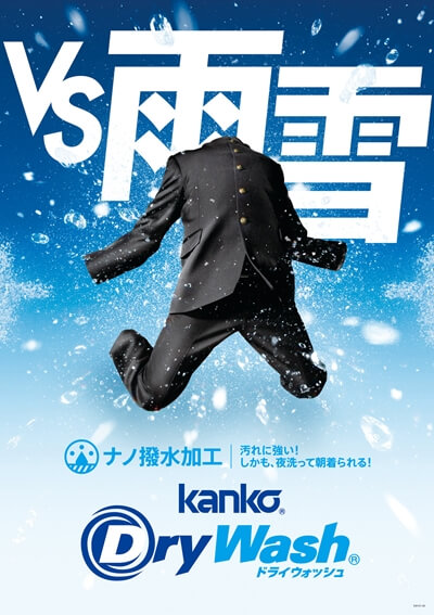 【菅公学生服株式会社】プロダクトイメージ