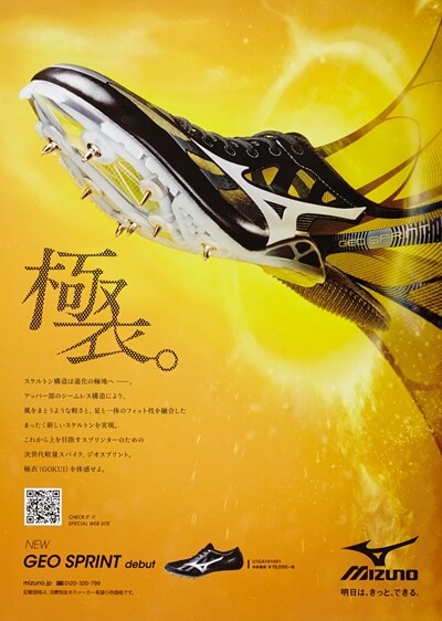 【MIZUNO】プロダクトイメージ