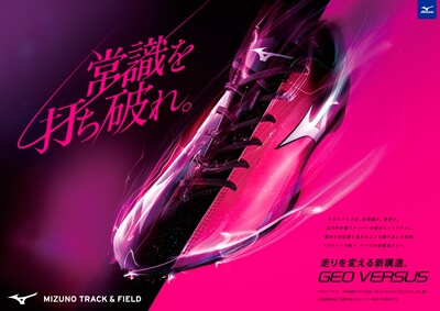 【MIZUNO】プロダクトイメージ