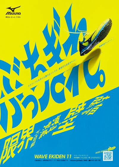 【MIZUNO】プロダクトイメージ