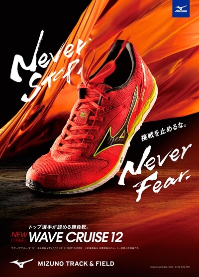 【MIZUNO】プロダクトイメージ