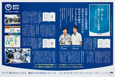 【NTT西日本】イメージビジュアル