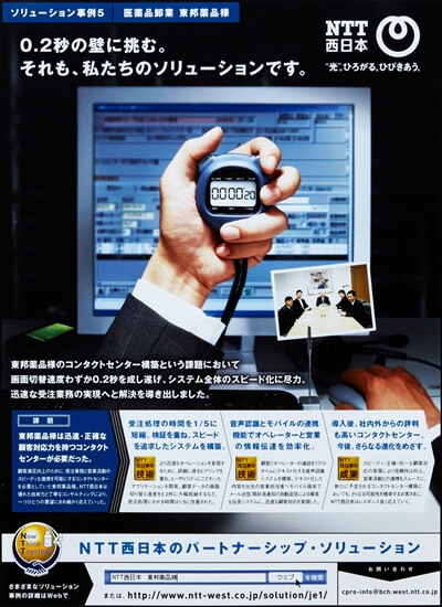 【NTT西日本】イメージビジュアル