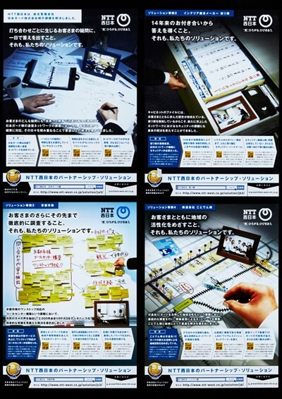 【NTT西日本】イメージビジュアル