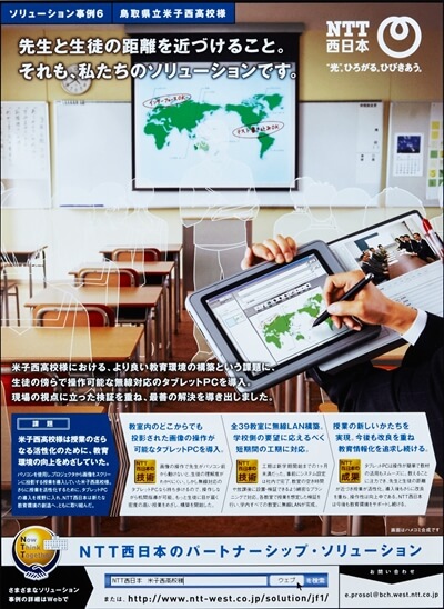 【NTT西日本】イメージビジュアル
