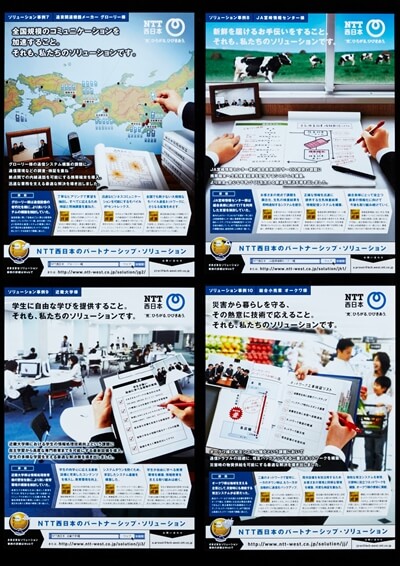 【NTT西日本】イメージビジュアル