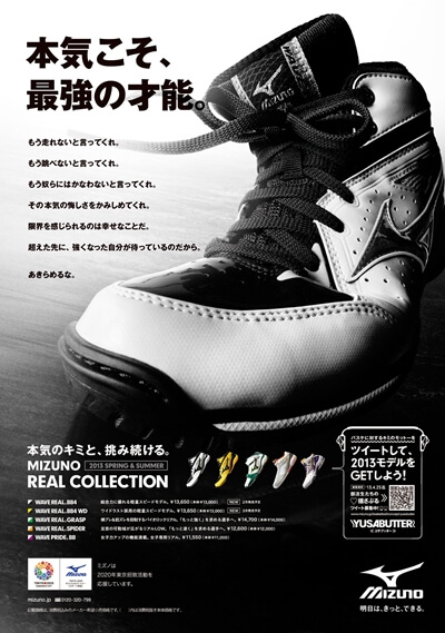 【MIZUNO】プロダクトイメージ