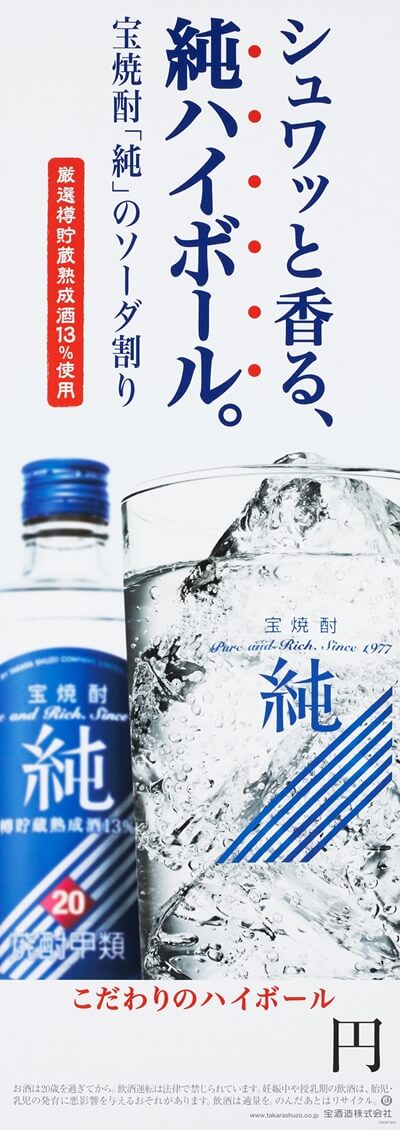 【宝酒造】プロダクトイメージ