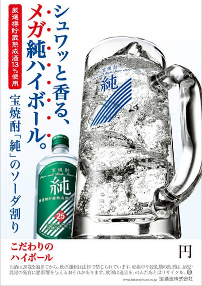 【宝酒造】プロダクトイメージ