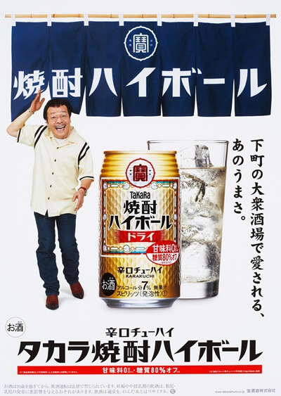 【宝酒造】プロダクトイメージ