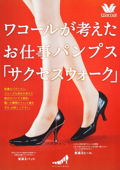 【ワコール】プロダクトイメージ