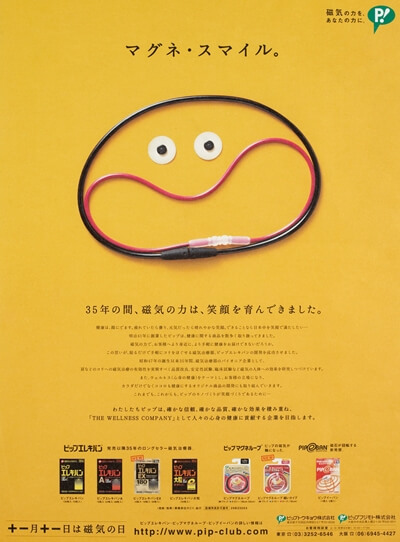 【ピップ株式会社】プロダクトイメージ