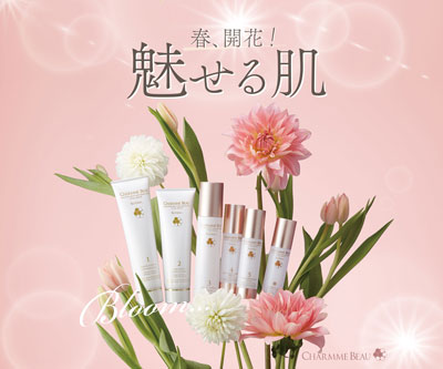 【シャルム・ボー化粧品】プロダクトイメージ