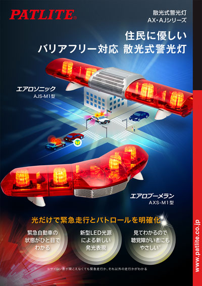 【PATLITE】プロダクトイメージ